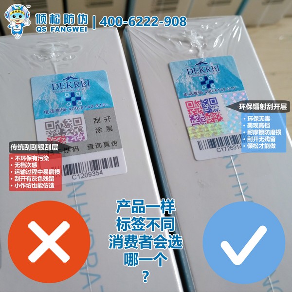 环保型刮开层防伪