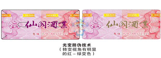 光变防伪标签