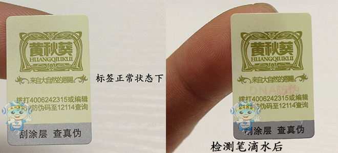 生物特征(DNA)防伪标签