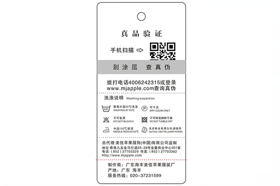 皮具防伪吊牌
