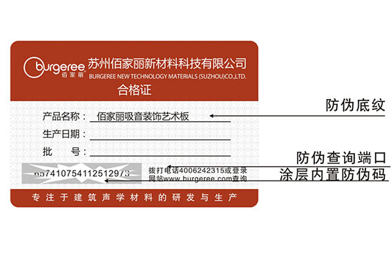 防伪合格证