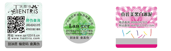 圣源本草化妆品防伪标签