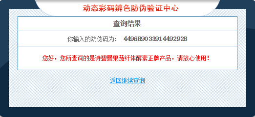 诗碧曼化妆品防伪标签