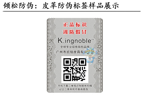皮革防伪标签