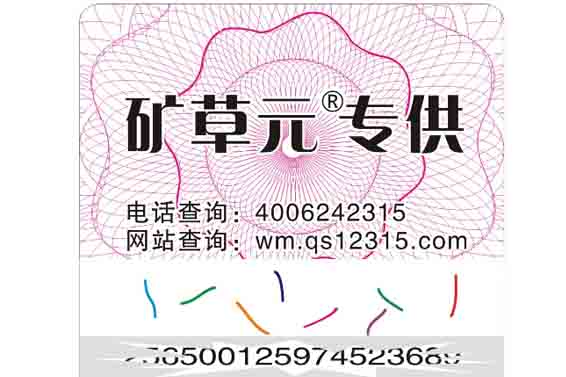 兰歌化妆品防伪标签