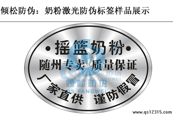 奶粉防伪标签