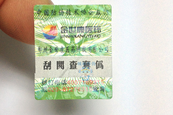 二天堂药品防伪标签