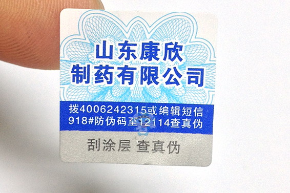 二天堂药品防伪标签