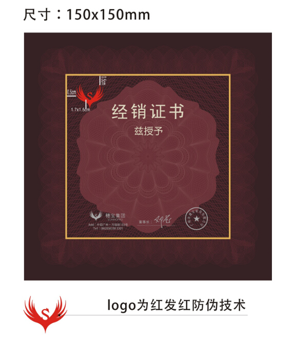 防伪证书
