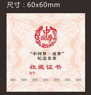 防伪证书