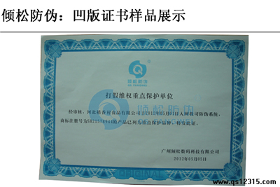 凹版印刷防伪技术
