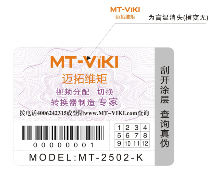 高温消失防伪 高温消失防伪