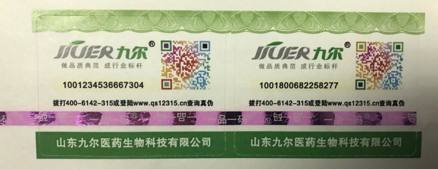 一品一码防伪