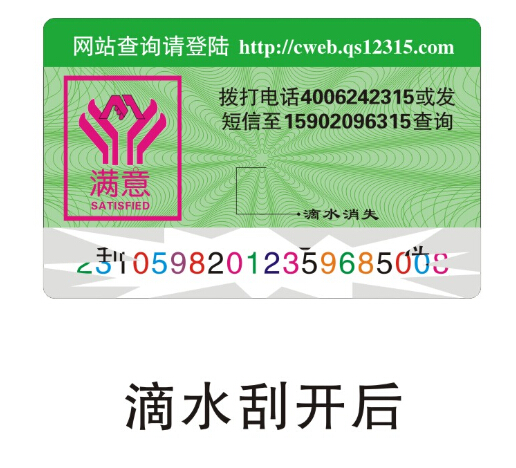 滴水消失防伪标