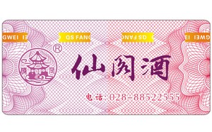酒业防伪方案