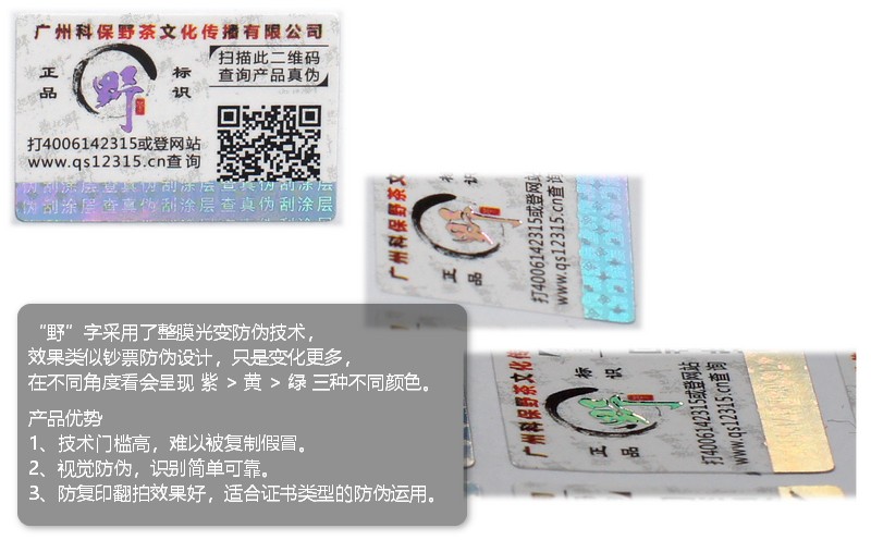 茶叶防伪方案