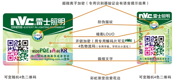 彩色二维码防伪标签