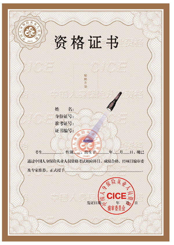 资格证书