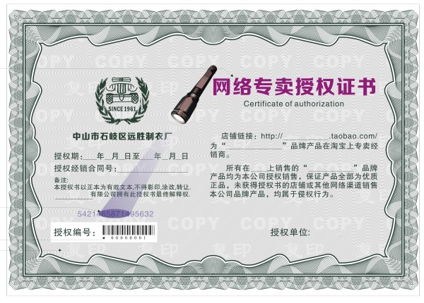 授权证书