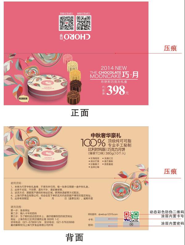 防伪月饼券