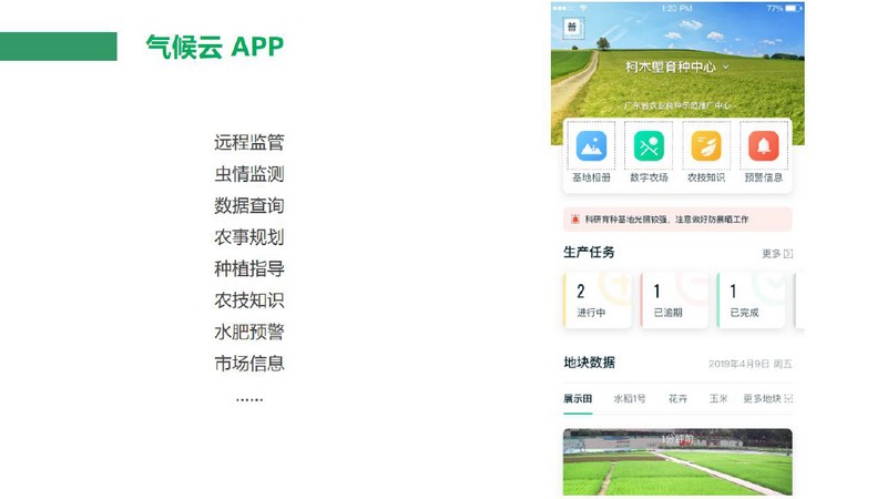 一品一码农产品溯源系统 一品一码农产品溯源系统