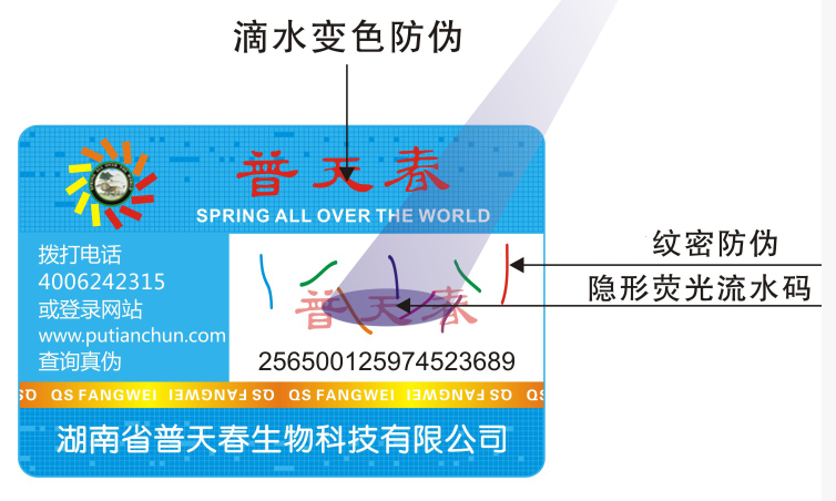 隐形荧光防伪标